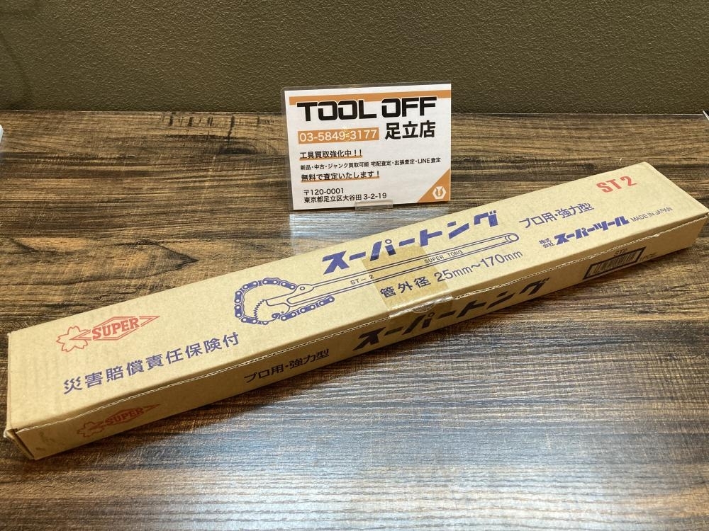 023◆未使用品・即決価格◆スーパーツール スーパートング(プロ用強力型) ST2