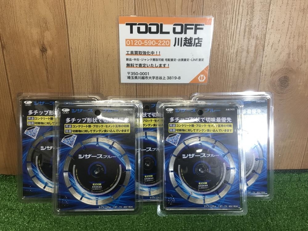 001♪未使用品♪呉英 GOEI シザースブルー 電動工具用ダイヤモンドホイール 2405 105Φ-1.8T-7X-20(15)H 5枚セット！ ※商品状態要参照