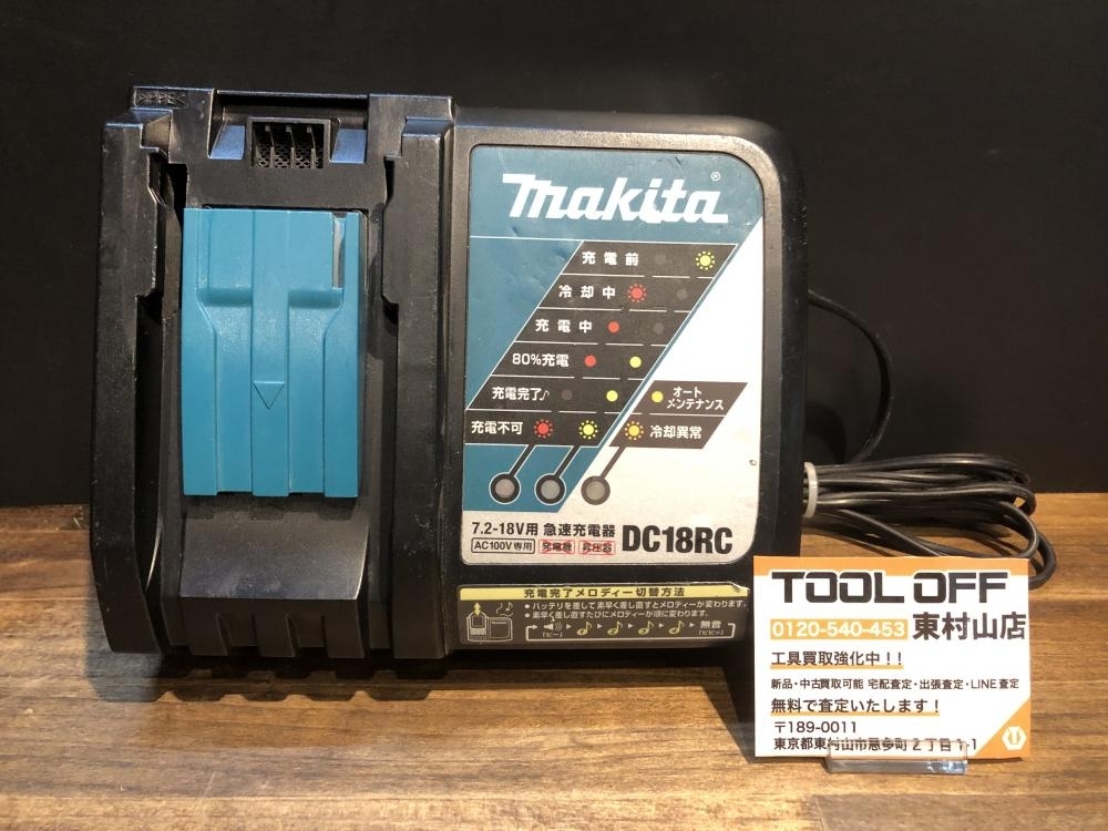 004★おすすめ商品★makita マキタ 急速充電器 DC18RC