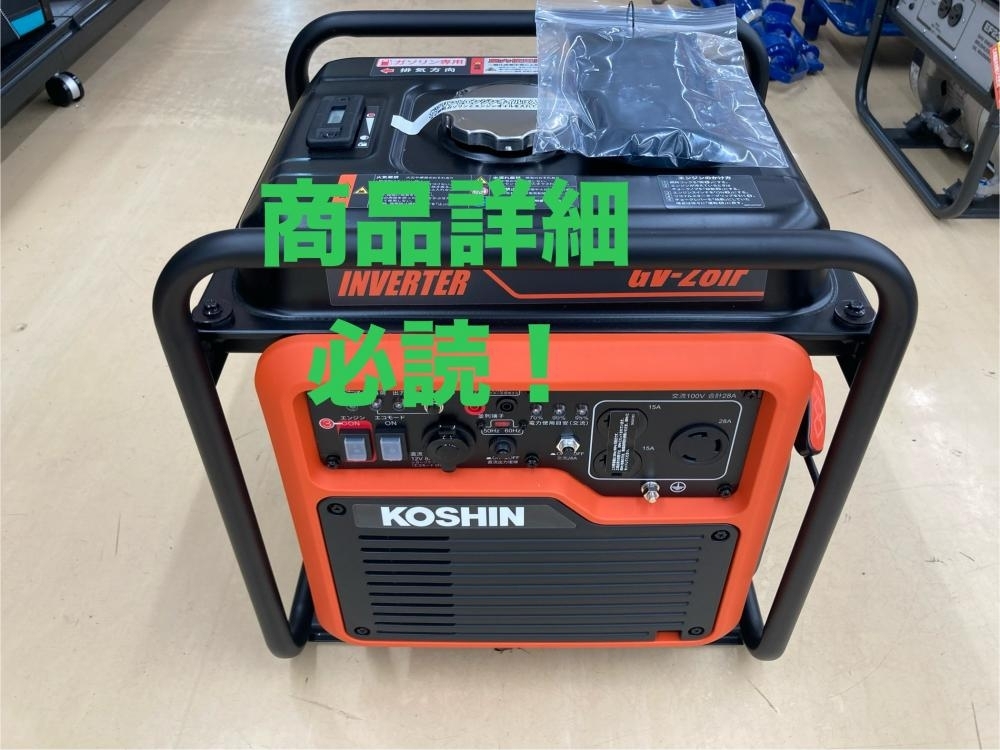 022●未使用品・店頭引取限定商品●工進 インバーター発電機 GV-28iF 箱無し 商品詳細必読！
