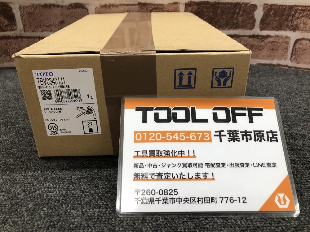 017◇未使用品・即決価格◇TOTO 壁付サーモ13 TBV03401J1