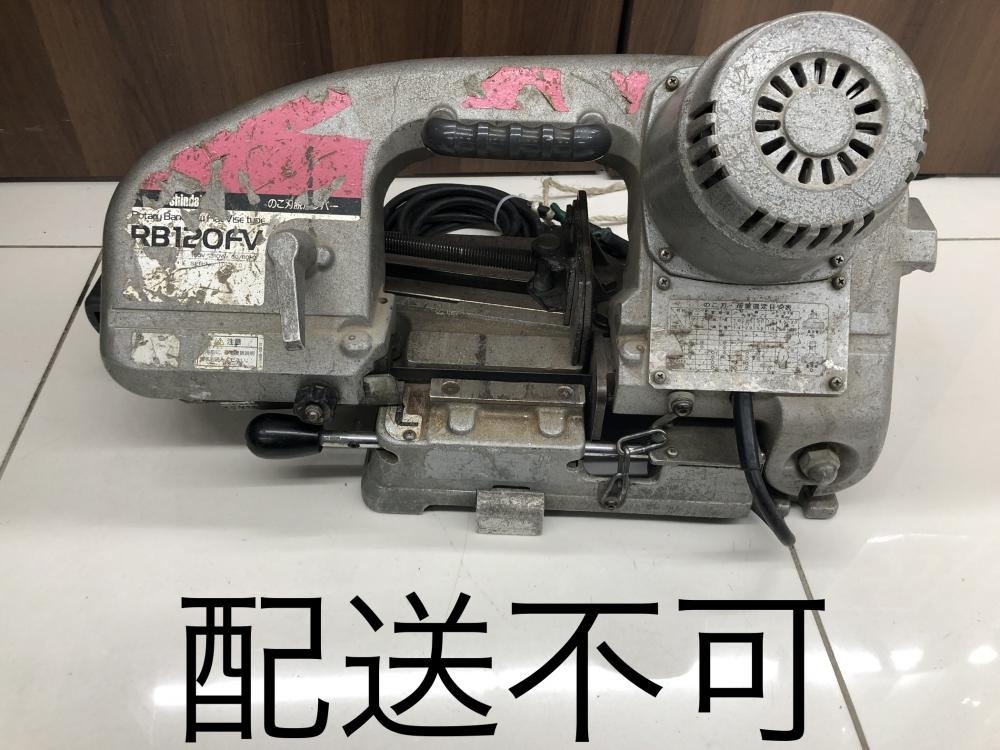 016■おすすめ商品・鴻巣店引取限定商品■新ダイワ　shindaiwa バンドソー RB120FV　商品状態必読