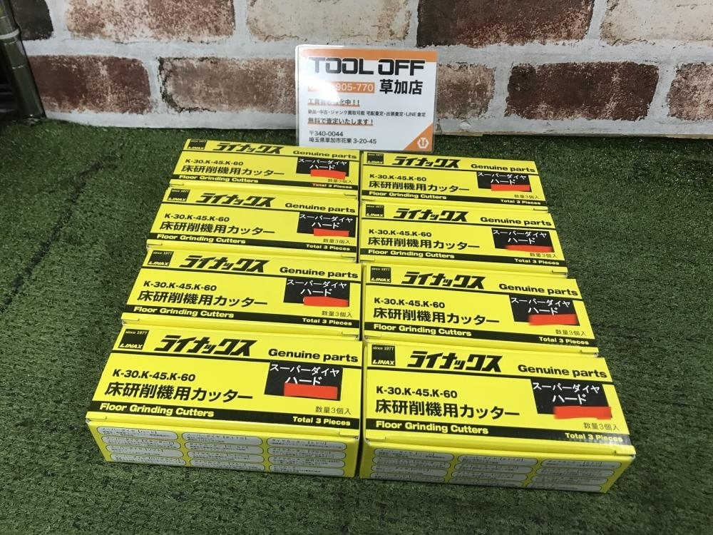 006□未使用品・即決価格□ライナックス 床研削機用カッター 006□未使用品・即決価格□ライナックス 床研削機用カッター