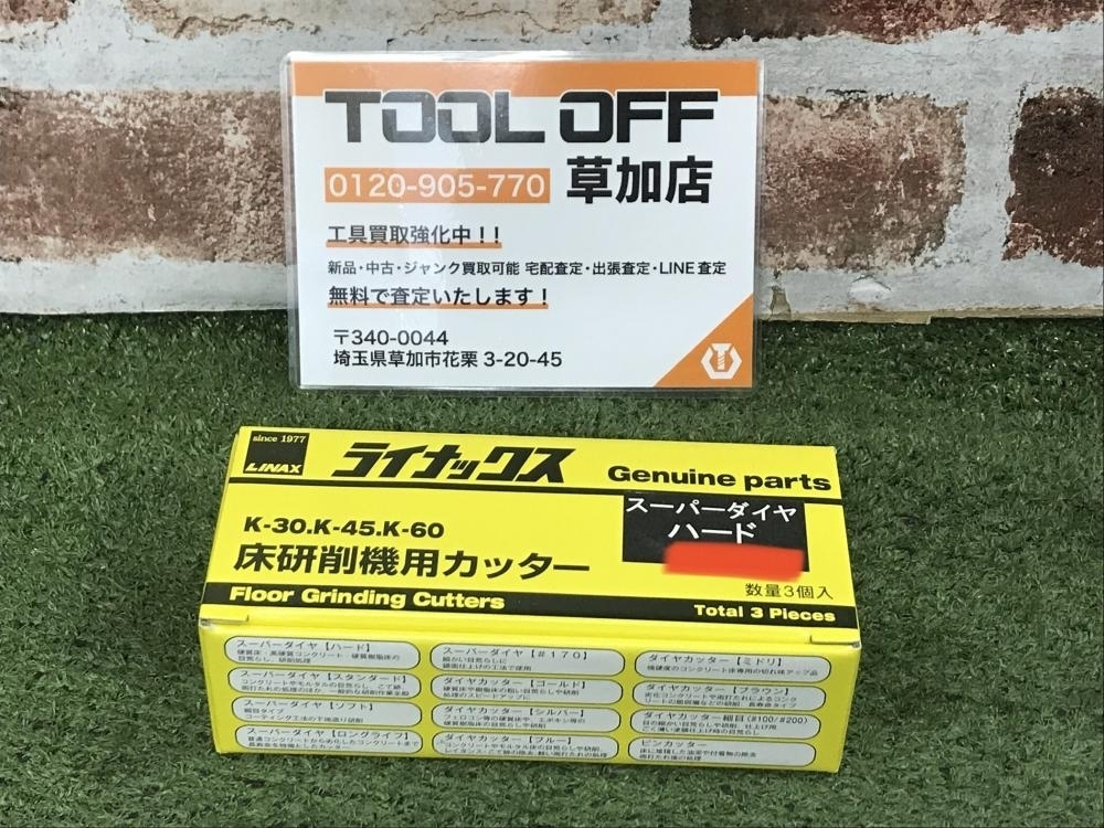 006□未使用品・即決価格□ライナックス 床研削機用カッター 006□未使用品・即決価格□ライナックス 床研削機用カッター