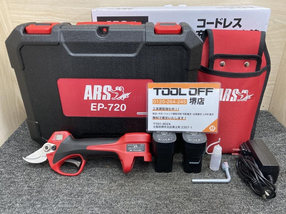 011◎未使用品・即決価格◎ARS アルスコーポレーション コードレス充電式剪定鋏 EP-720 最大切断径 直径25mm