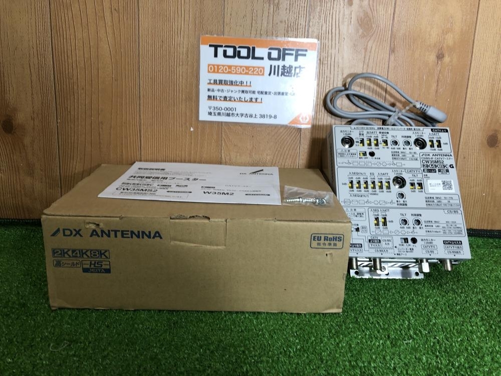 001♪未使用品♪DXアンテナ CS・BS・IF・CATVブースター CW35MS2