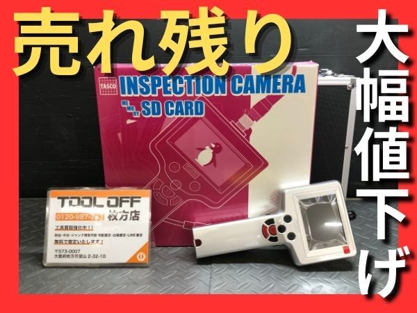 014〇未使用品・即決価格〇タスコ TASCO インスペクションカメラ TA418CX-3M 10φ