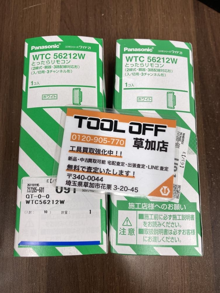006□未使用品・即決価格□パナソニック コスモシリーズワイド21 WTC56212W 2個 1点開封済