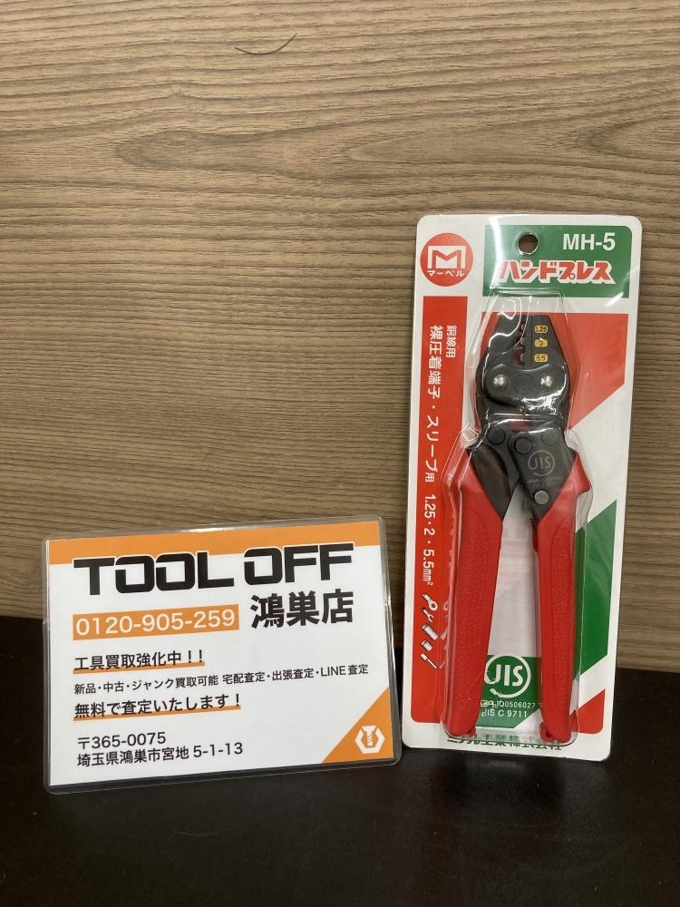 016■未使用品・即決価格■マーベル 圧着工具 MH-5