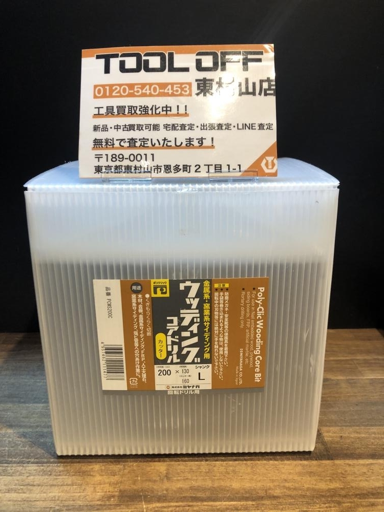 004★未使用品★ミヤナガ ウッディングコアドリル PCWS200C
