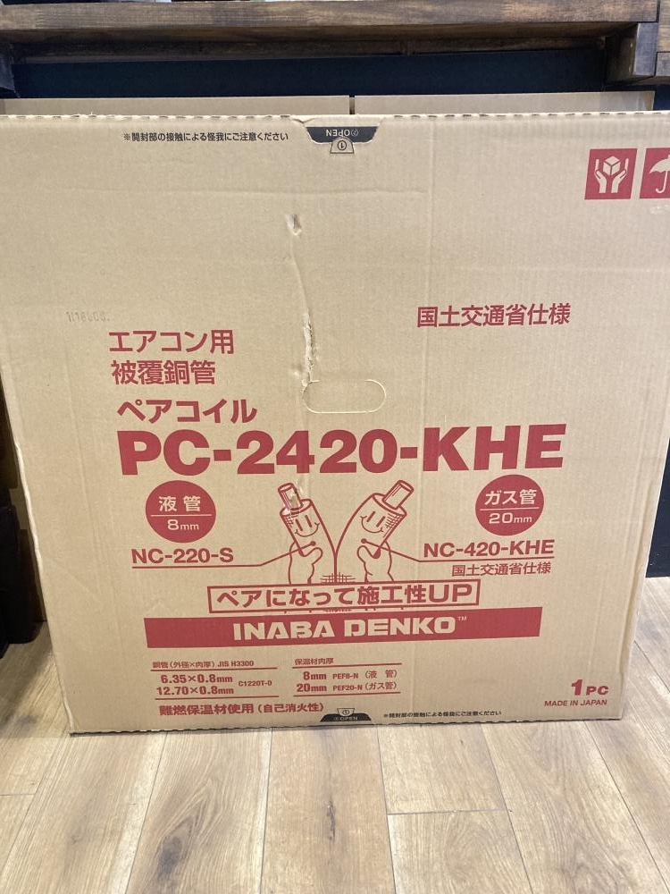 019■未使用品■因幡電工 ペアコイル 2分4分 PC-2420-KHE 条長20m 保温材厚8×20㎜