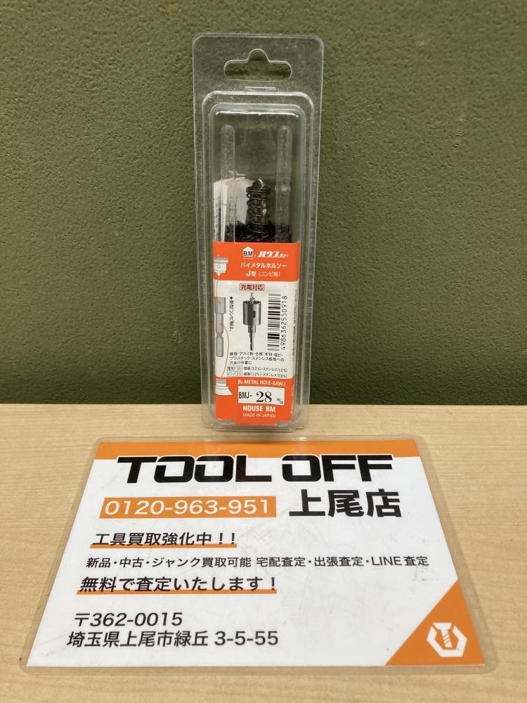 018★未使用品・即決価格★ハウスBM バイメタルホルソー J型(コンビ軸) BMJ-28