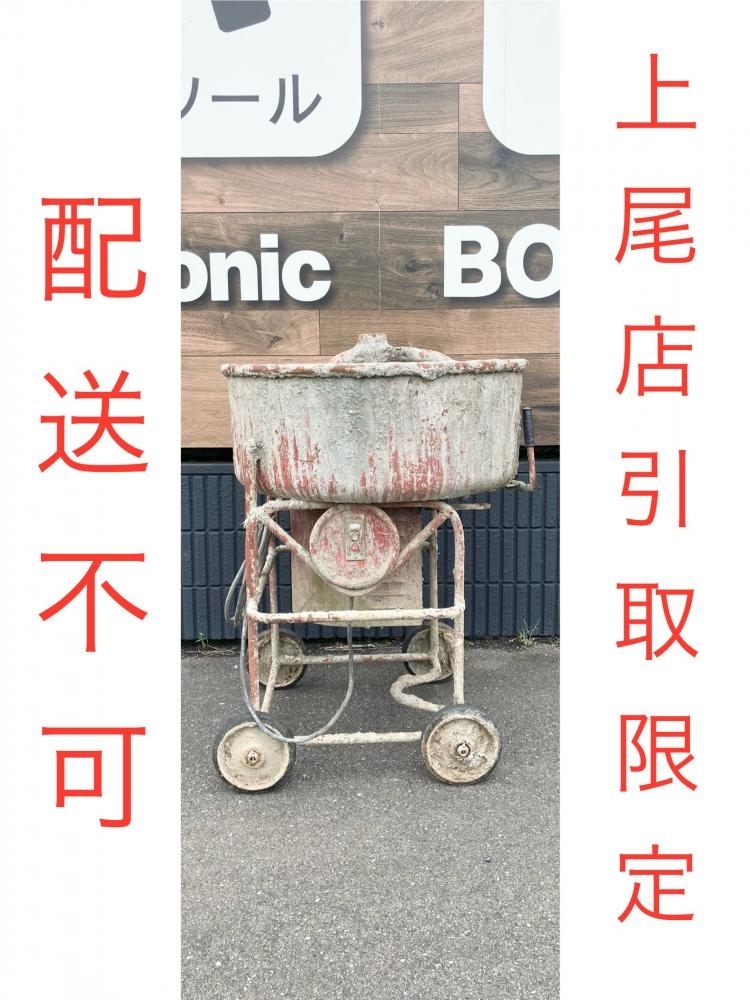 018★ジャンク品・店頭引取限定商品★メーカー不明 モルタルミキサー 型式不明 ※通電のみ確認・商品説明必読