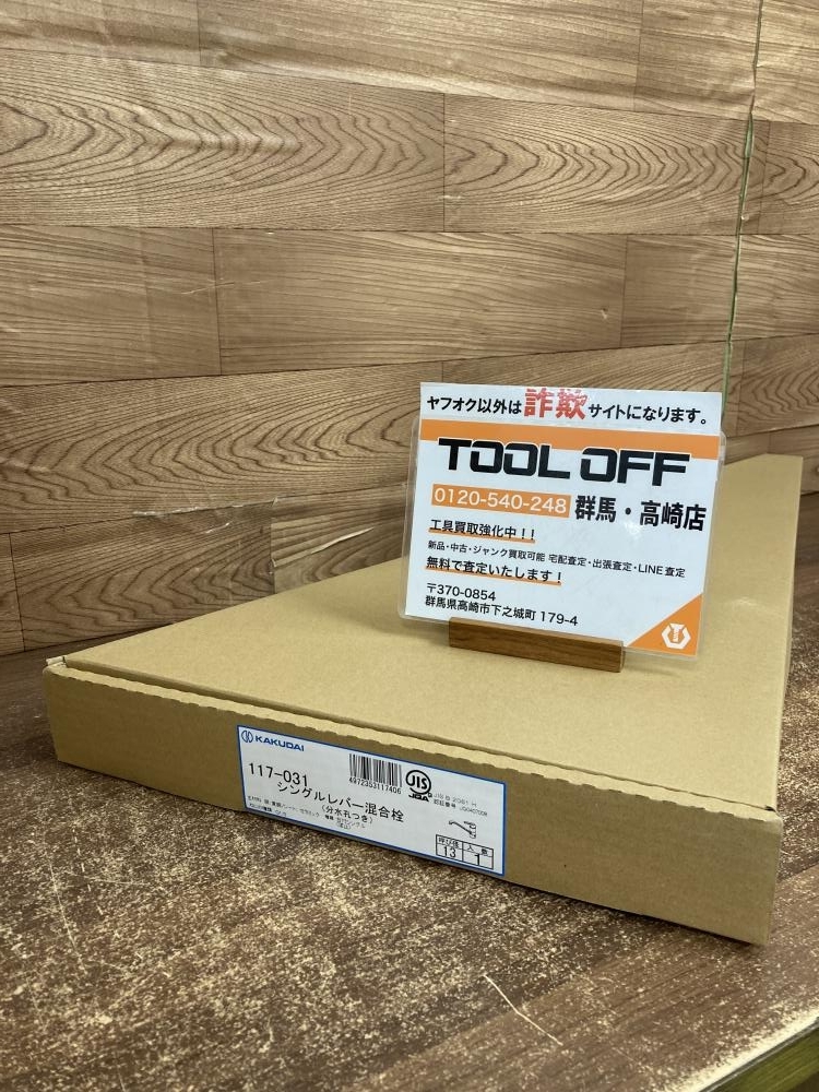 002○未使用品○カクダイ KAKUDAU シングルレバー混合栓 117-031 002○未使用品○カクダイ KAKUDAU シングルレバー混合栓 117-031