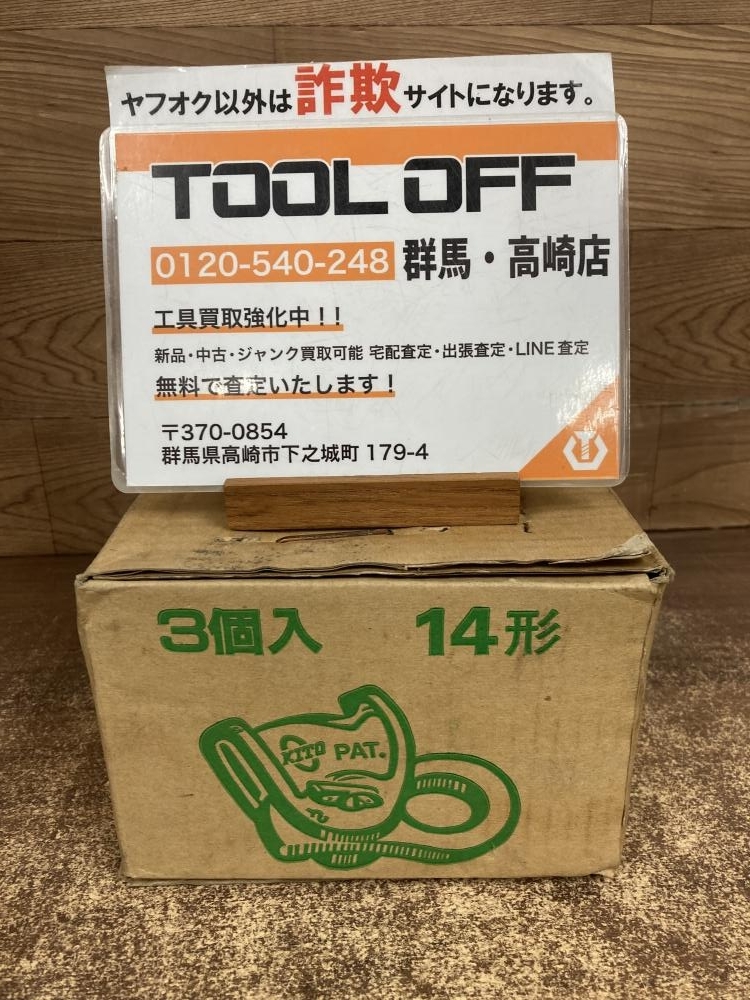 002○未使用品○キトー KITO　ワイヤークリップ 14形　3個入り 未使用　※保管品　高崎店