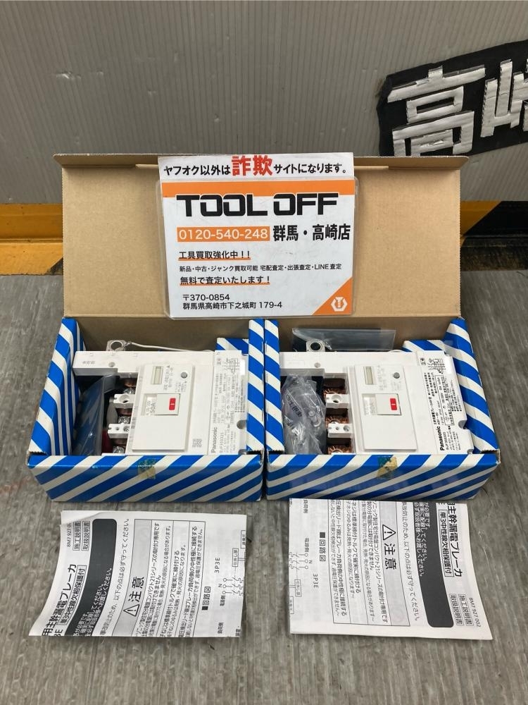 002○ジャンク品○パナソニック Panasonic 主幹用漏電ブレーカ BJF350315 中古　※動作未確認2台セット　高崎店