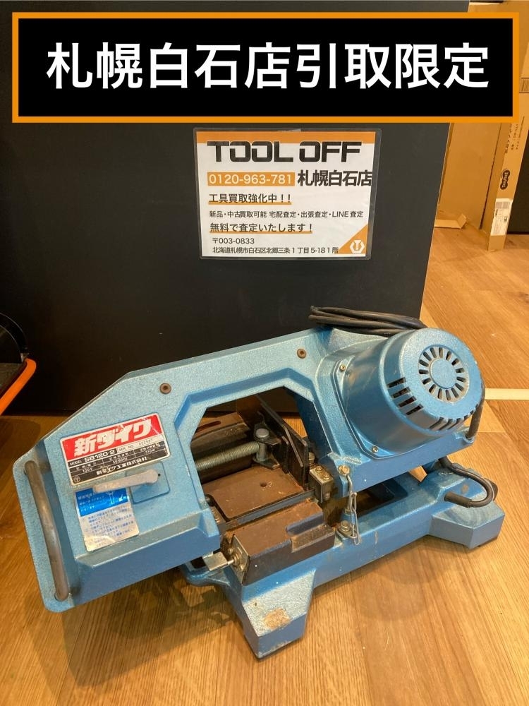 025♪ジャンク品・札幌白石店引取限定♪新ダイワ Shindaiwa ロータリーバンドソー SB120-2 モーター回るが刃回転しない ゴム劣化