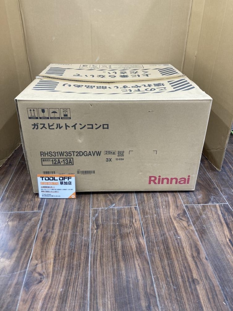 006□未使用品・即決価格□リンナイ ビルトインガスコンロ RHS31W35T2DGAVW 都市ガス用※開封済・欠品あり 直接伝票を貼り付けて発送