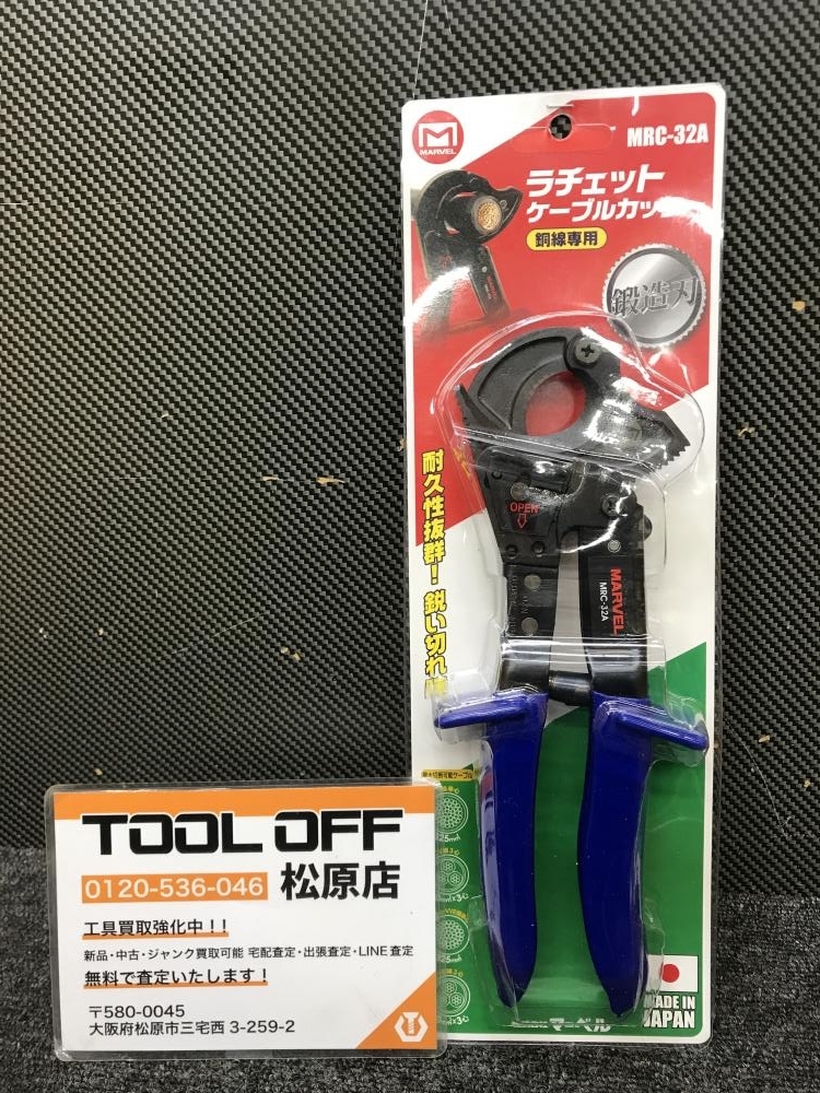013♪未使用品♪MARVEL マーベル 銅線専用 ラチェットケーブルカッター MRC-32A