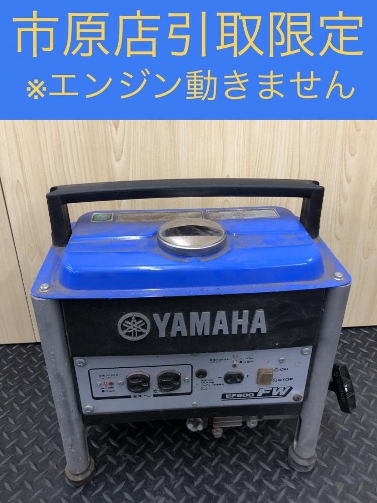 017◇ジャンク品・店頭引取限定商品◇ヤマハ エンジン発電機 EF900FW 50Hz ※エンジン始動しない為ジャンク