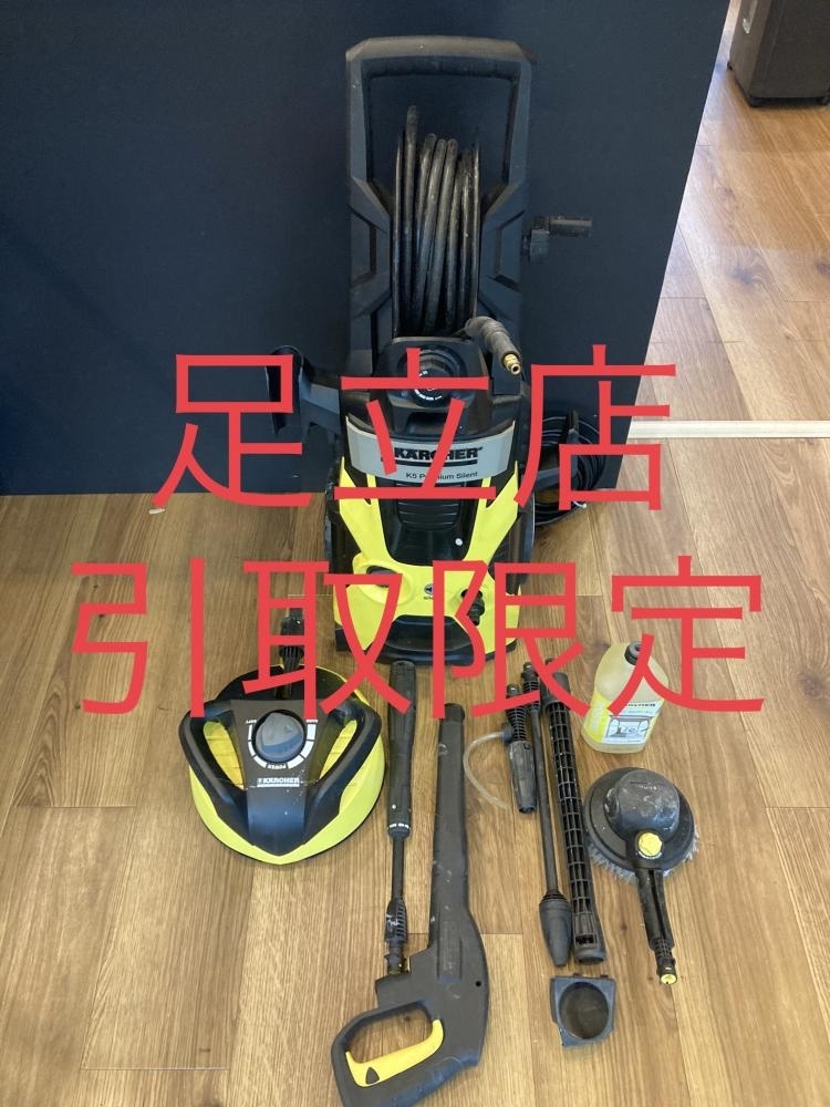 023◆おすすめ商品・足立店引取限定商品◆ケルヒャー 高圧洗浄機 K5プレミアムサイレント 50hz専用