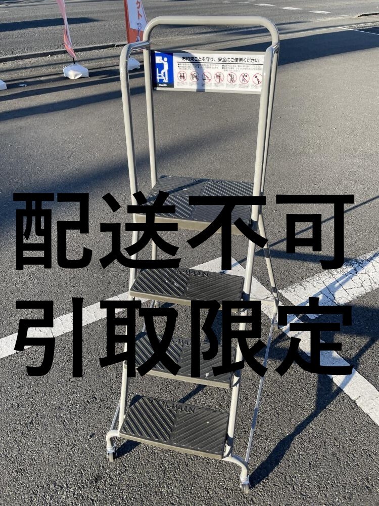 009▼おすすめ商品・店頭引取限定商品▼河淳 高所作業台 BC068 耐荷重100kg