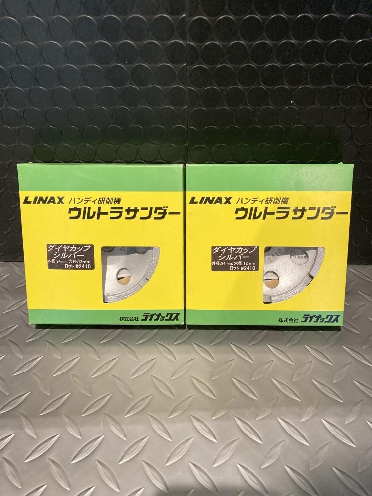 019■未使用品■LINAX ハンディ研削機ウルトラサンダー ダイヤカップシルバー 2個セット