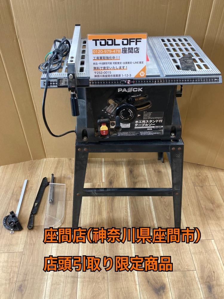 024▼おすすめ商品・店頭引取限定商品▼パオック 木工用スタンド付テーブルソー TBS-255PA ※付属品あり