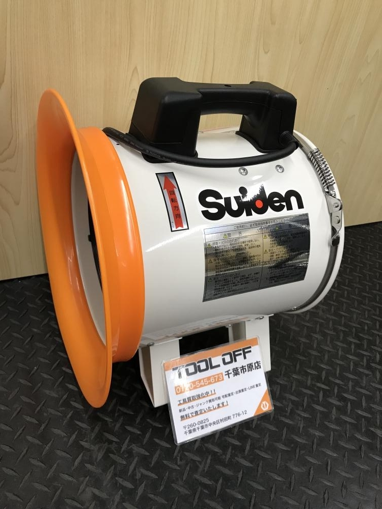 017◇未使用品・即決価格◇スイデン　Suiden ジェットスイファン　送風機 SJF-250RS-1 ※箱無し未使用品