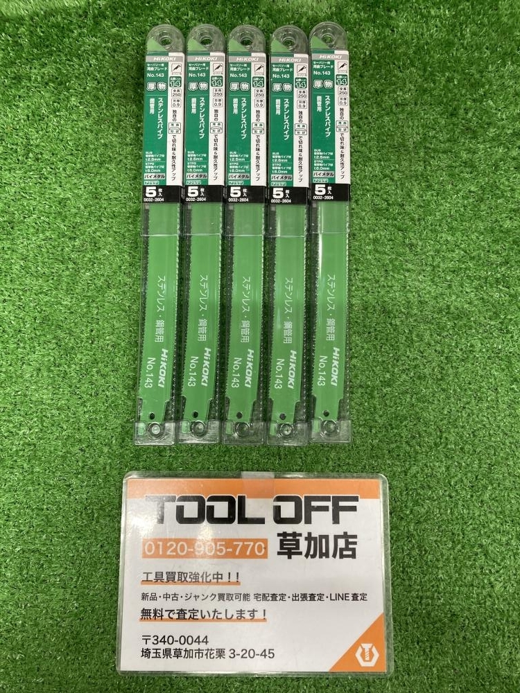 006□未使用品・即決価格□ハイコーキ セーバソー用湾曲ブレード No.143　5枚入り×5箱セット