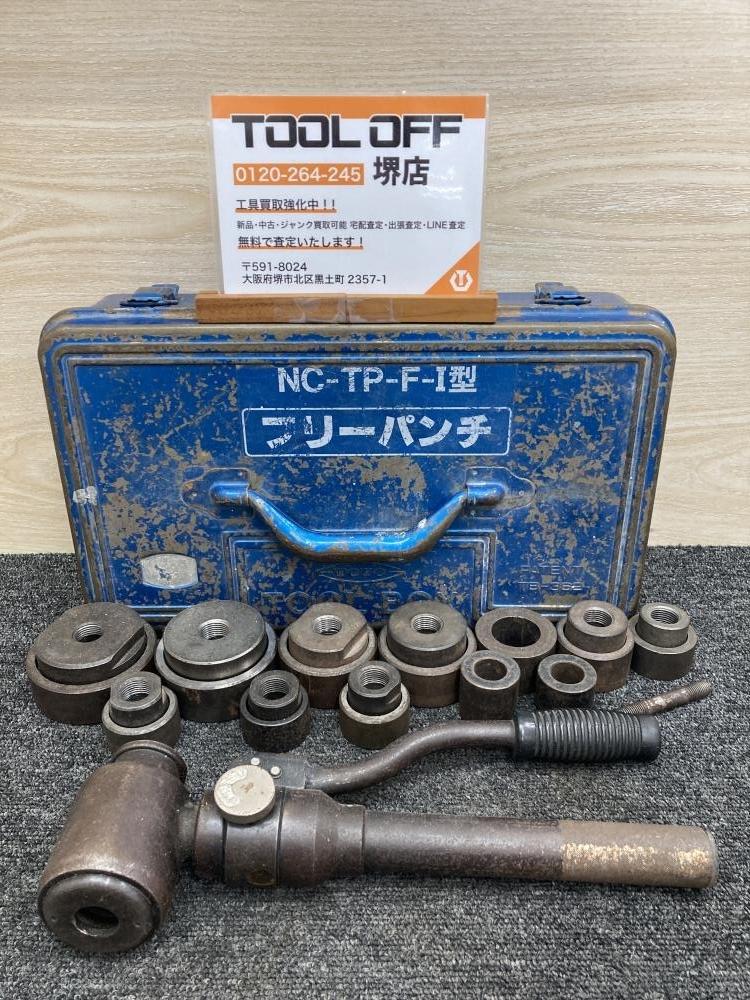 011◎おすすめ商品◎西田製作所? 手動油圧式パンチャーエルパンチ NC-TP-L-1型? 軸、ダイス不揃いケースと型式が異なっています