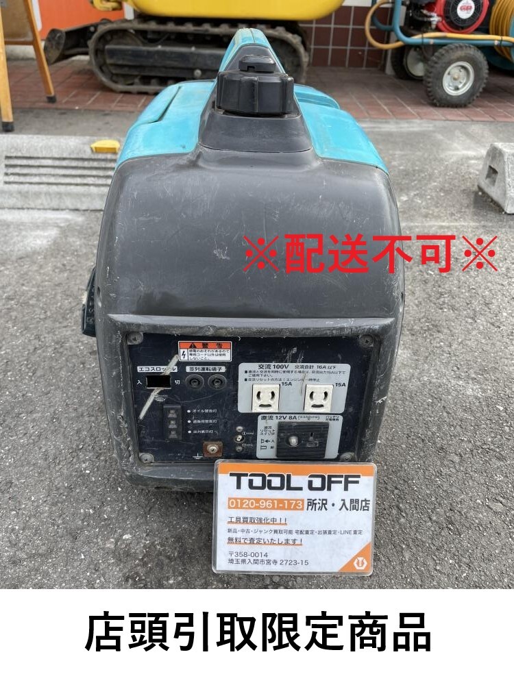 009▼ジャンク品・店頭引取限定商品▼AIRMAN インバーター発電機 HP1600SV？ エコスロットルのスイッチ欠品 一部蓋欠品 エンジン始動OK
