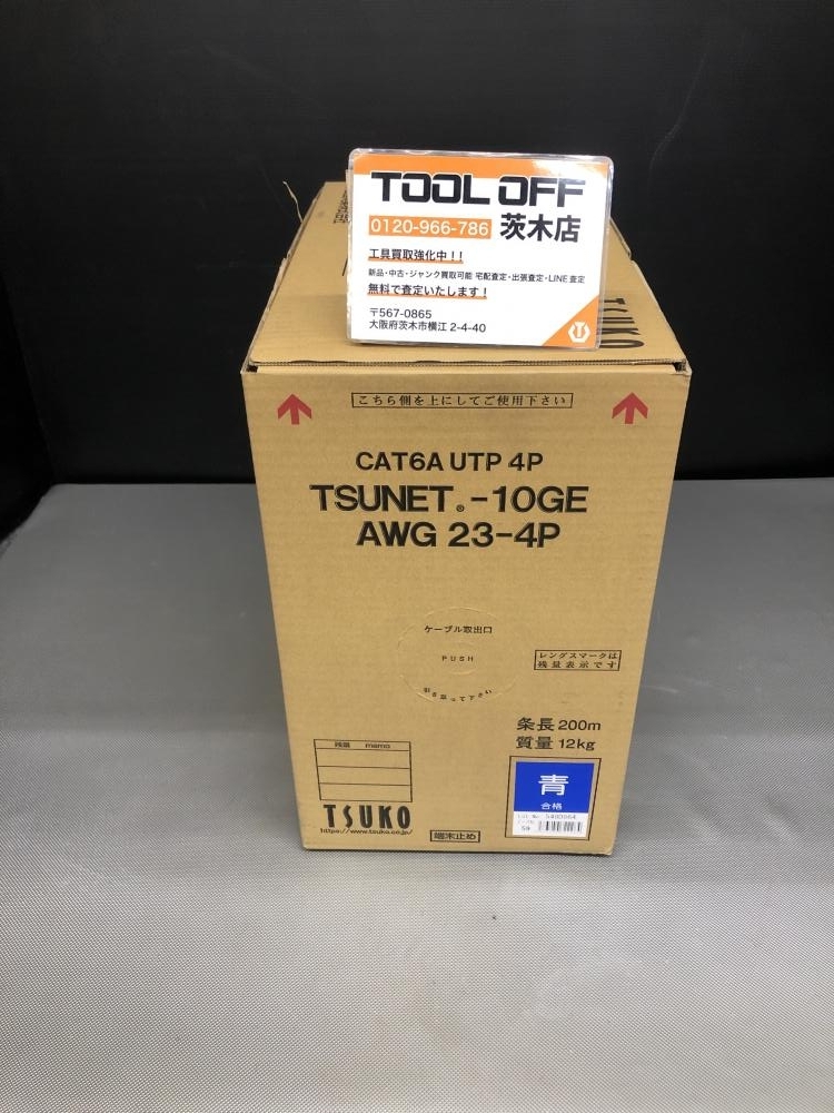 015●未使用品・即決価格●通信興業 LANケーブル Cat6A AWG23-4P　200ｍ 青