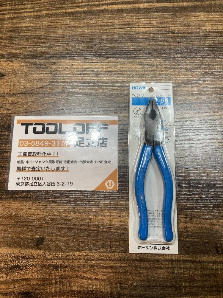 023◆おすすめ商品◆HOZAN ペンチ P-56 開封済み保管品の為中古扱い