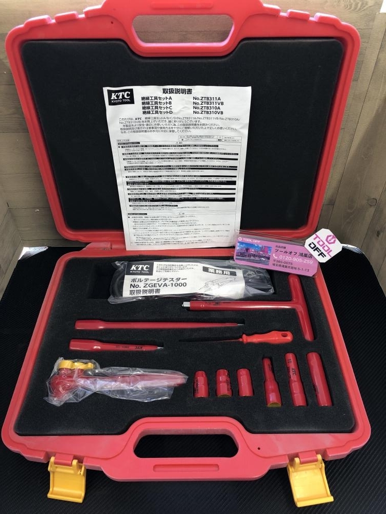 016■未使用品■KTC 絶縁工具セットB No.ZTB311VB　*長期保管品の為、傷汚れ有