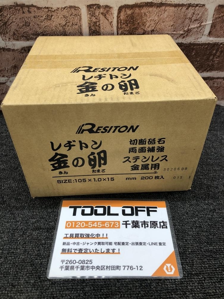 017◇未使用品・即決価格◇レヂトン 金の卵 105×1.0×15 200枚 ②