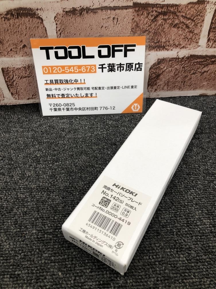 017◇未使用品・即決価格◇ハイコーキ 湾曲セーバーソーブレード No.142(S) 50枚