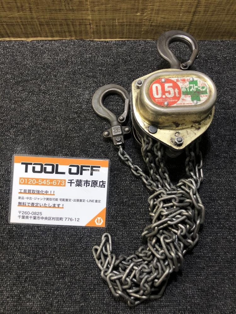 017◇おすすめ商品◇象印 チェーンブロック ホイストマン HM3-50 0.5t ※実動作未確認