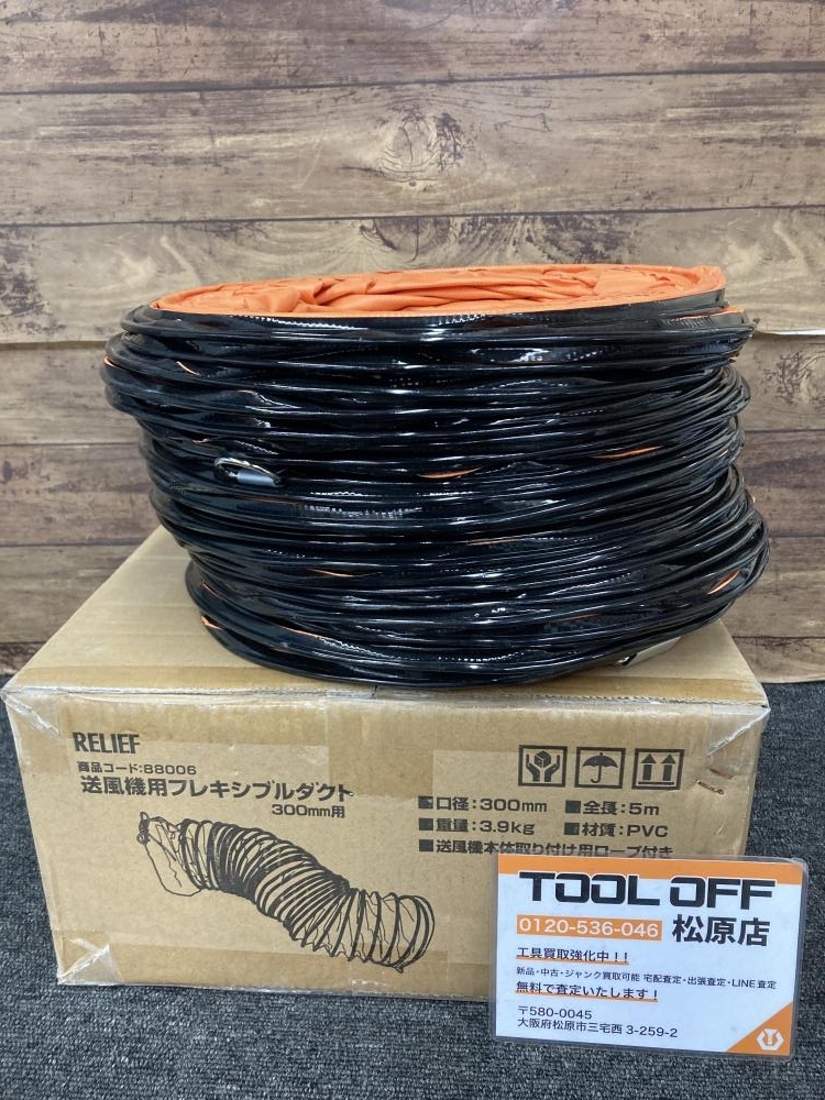 013?未使用品?イチネン　ICHINEN 送風(fēng)機(jī)用フレキシブルダクト 88006 300mm用 長(zhǎng)さ:5m FB-300M用 ※開封品