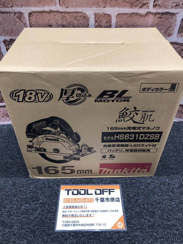 017◇未使用品◇マキタ makita 165mm充電式マルノコ HS631DZSB