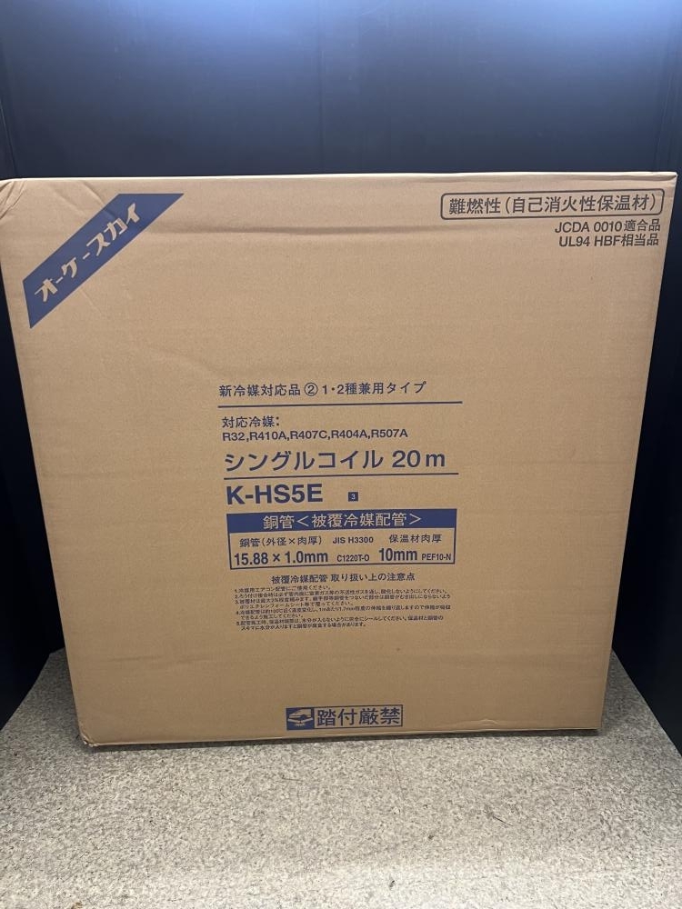 014〇未使用品〇オーケースカイ シングルコイル 20m K-HS5E 銅管(外径×肉厚)15.8mm×10mm 種別2種