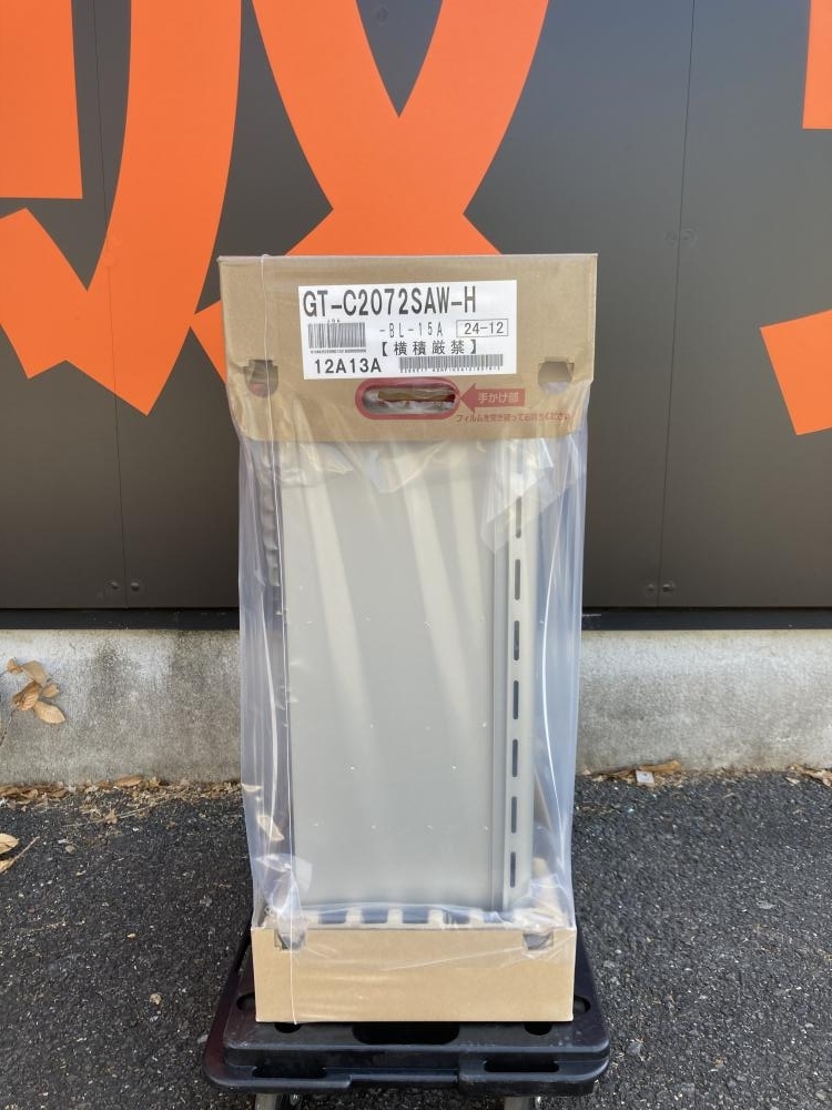 004★未使用品★ノーリツ 給湯器 GT-C2072SAW-H-BL-15A