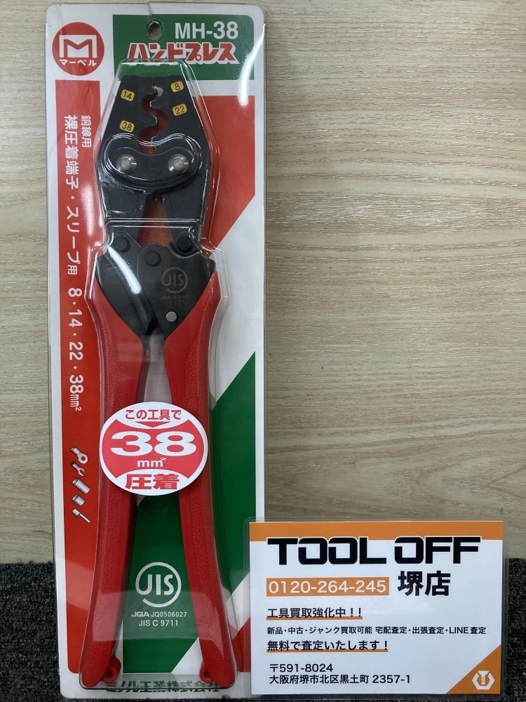 011◎未使用品・即決価格◎マーベル ハンドプレス MH-38 ※裸圧着端子・スリーブ用