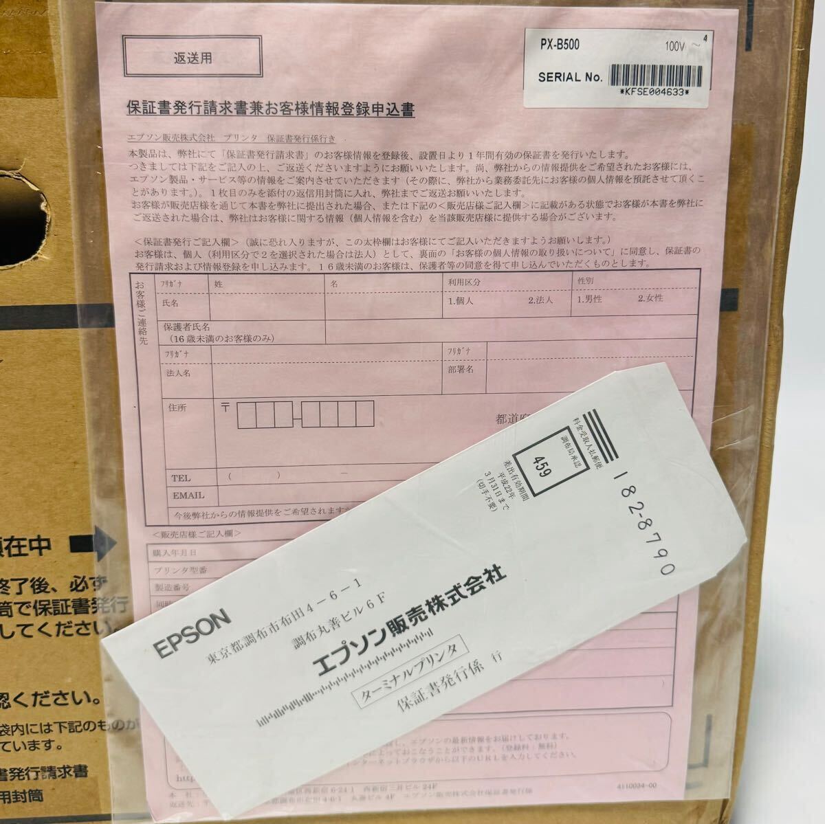 希少な未使用 EPSON エプソン Offirio PX-B500 オフィリオ 希少な未使用 EPSON エプソン Offirio PX-B500 オフィリオ