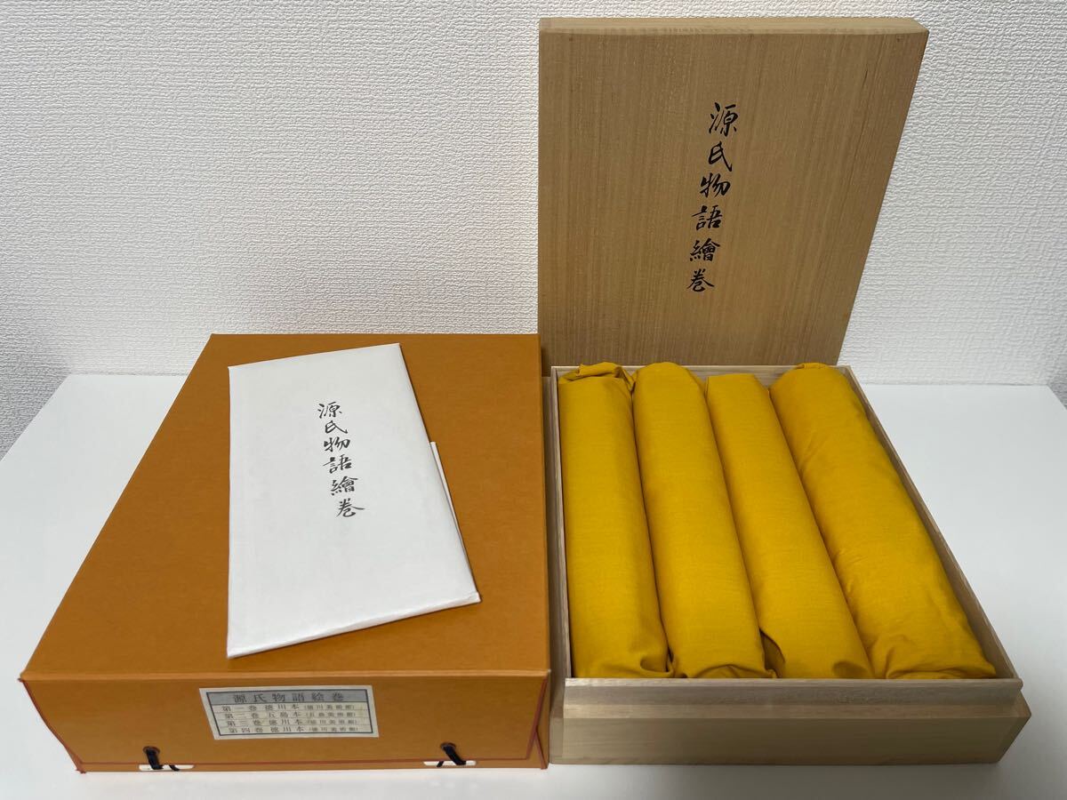 【美品】源氏物語絵巻　四巻セット　定価498，000円　監修　秋山光和　徳川美術館　五島美術館　トッパン・フォームズ株式会社　源氏物語