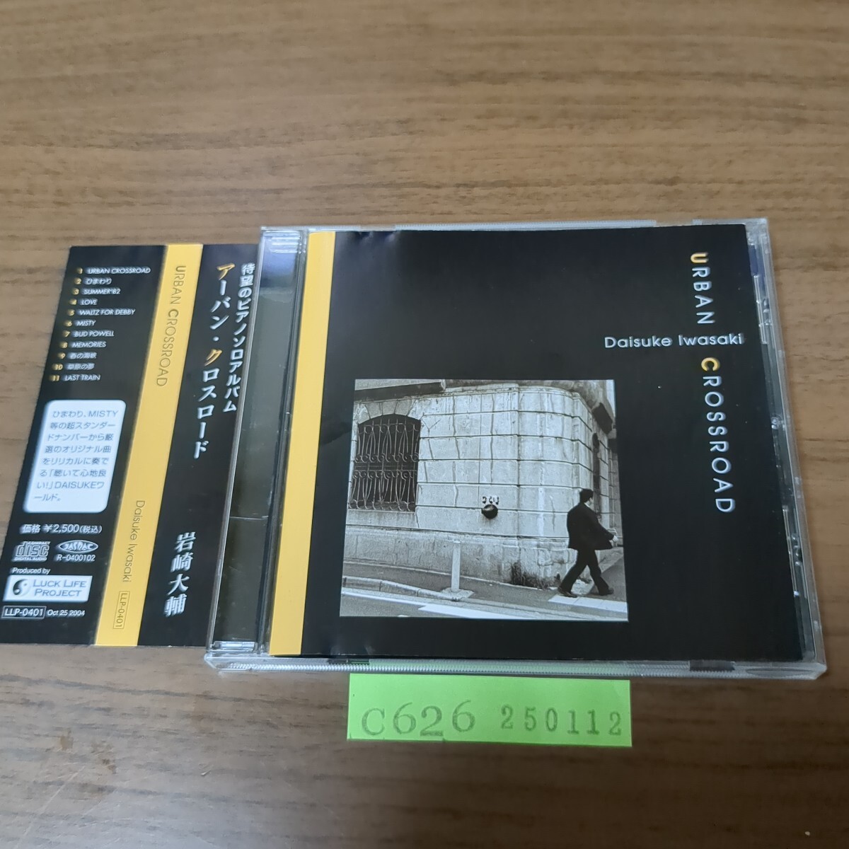 岩崎大輔 / アーバン・クロスロード