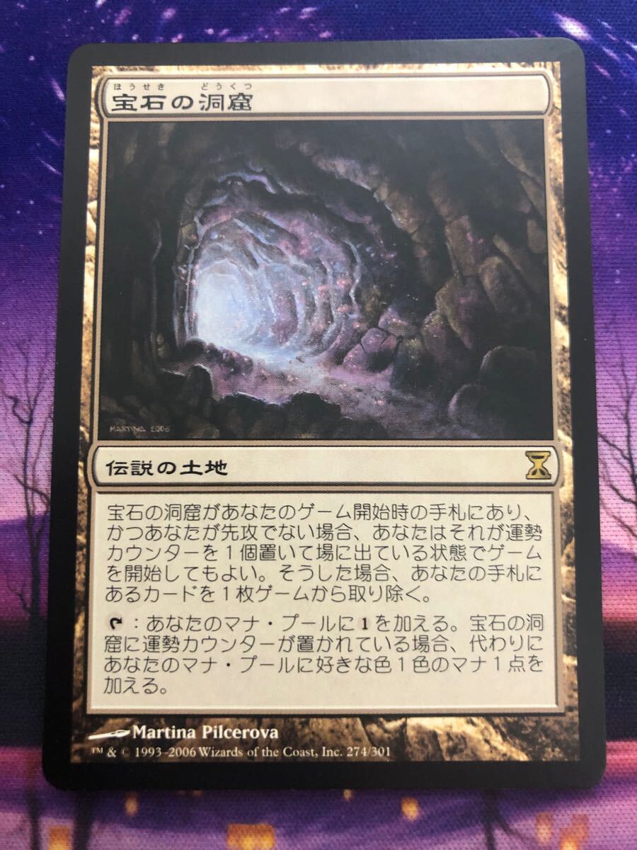 MTG 宝石の洞窟 【TSP】日本語版 MTG 宝石の洞窟 【TSP】日本語版 - メルカリ