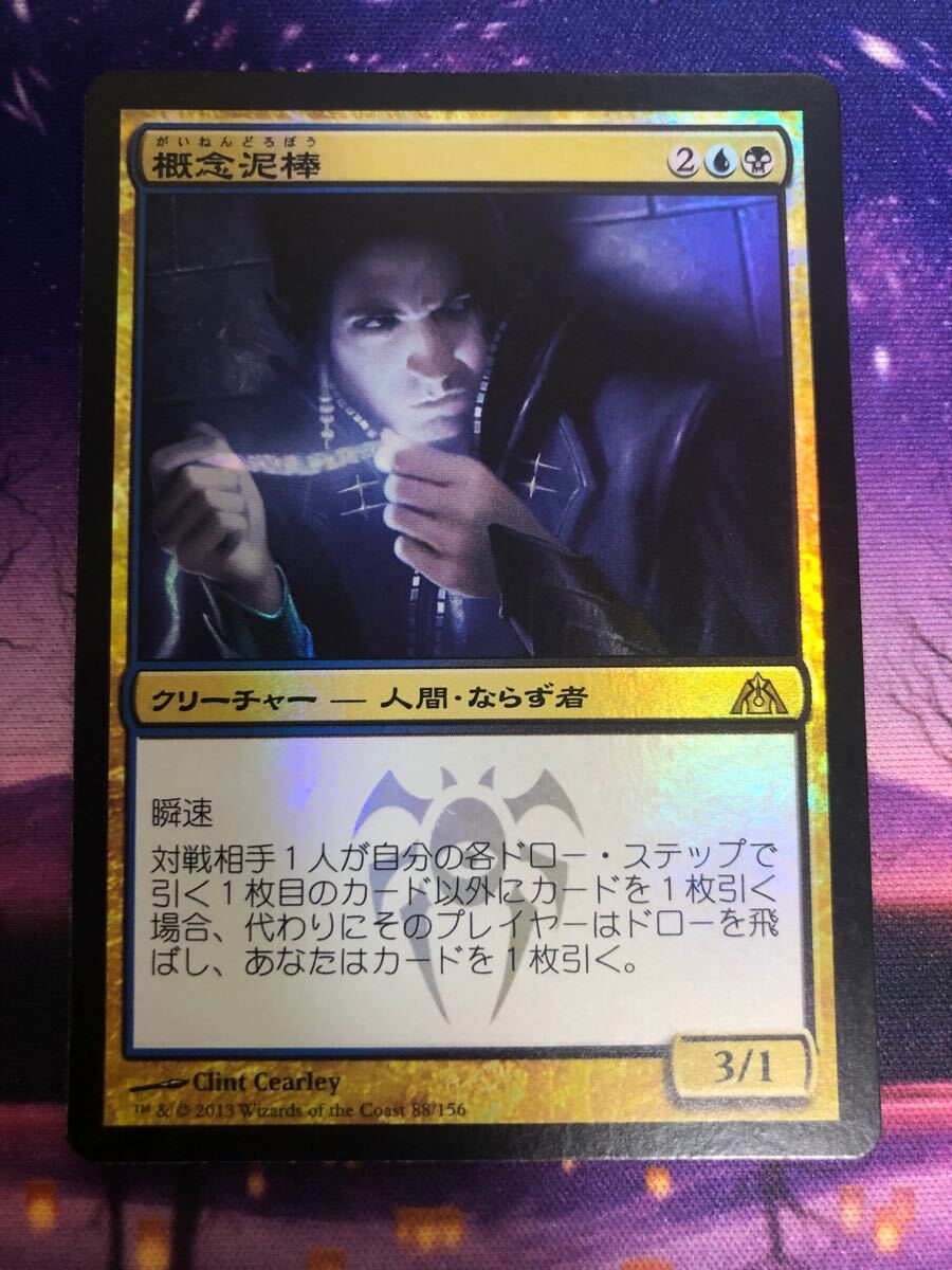 MTG/概念泥棒/Notion Thief/DGM/Foil/日本語