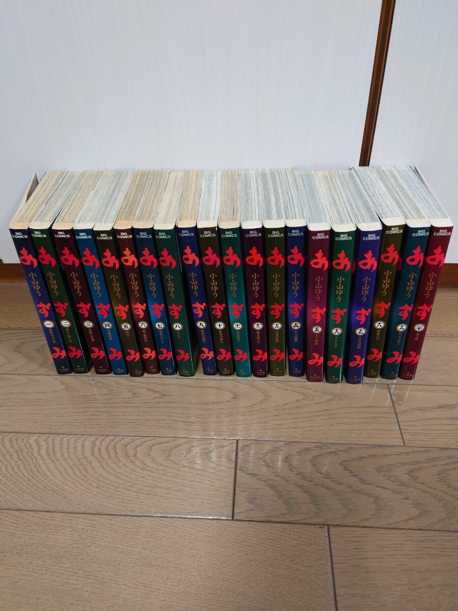 あずみ 全巻 AZUMI 全巻 初版 全巻セット