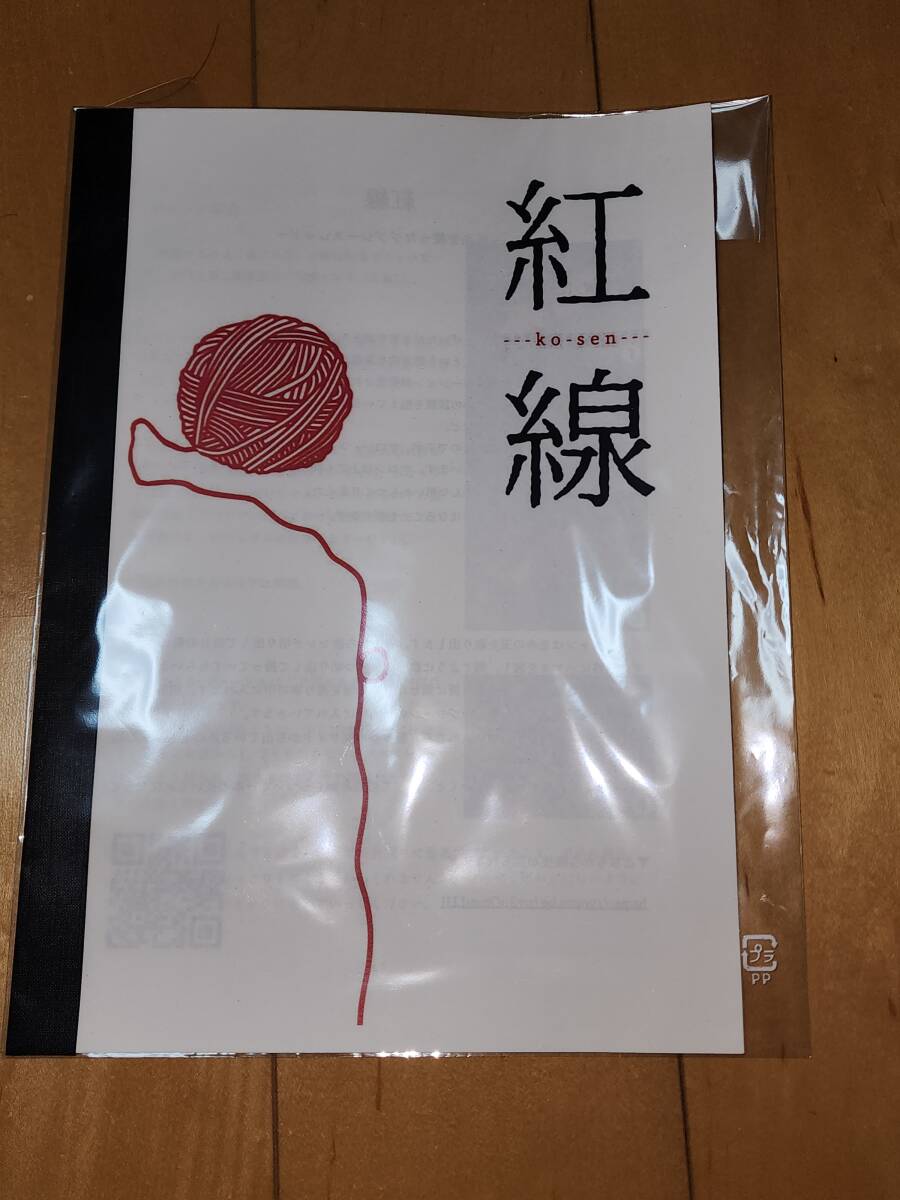 紅線 冊子 ギミック付きフルセット 蓬生 手品 マジック